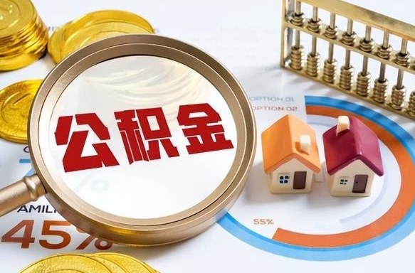 伊犁哈萨克被封存的公积金如何取（封存了的公积金怎么提取）